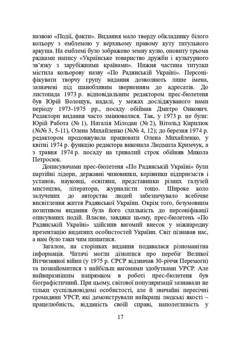Bücher und Zeitschriften der Ukraine im historischen Kontext: 1965 – 1991